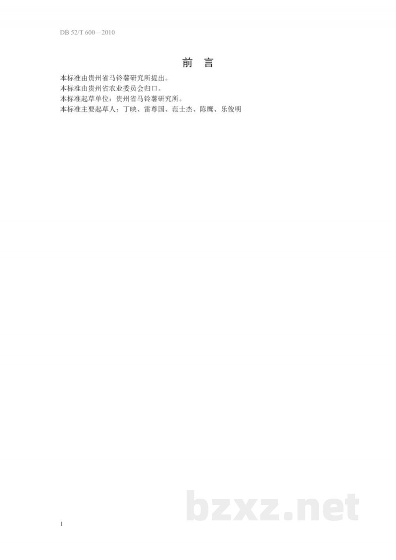 DB52/T 600-2010马铃薯商品薯储藏技术规程