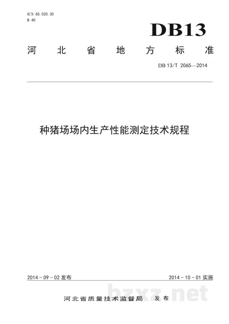 DB13/T 2065-2014种猪场场内生产性能测定技术规程
