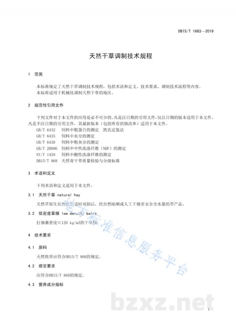 DB15/T 1663-2019天然干草调制技术规程