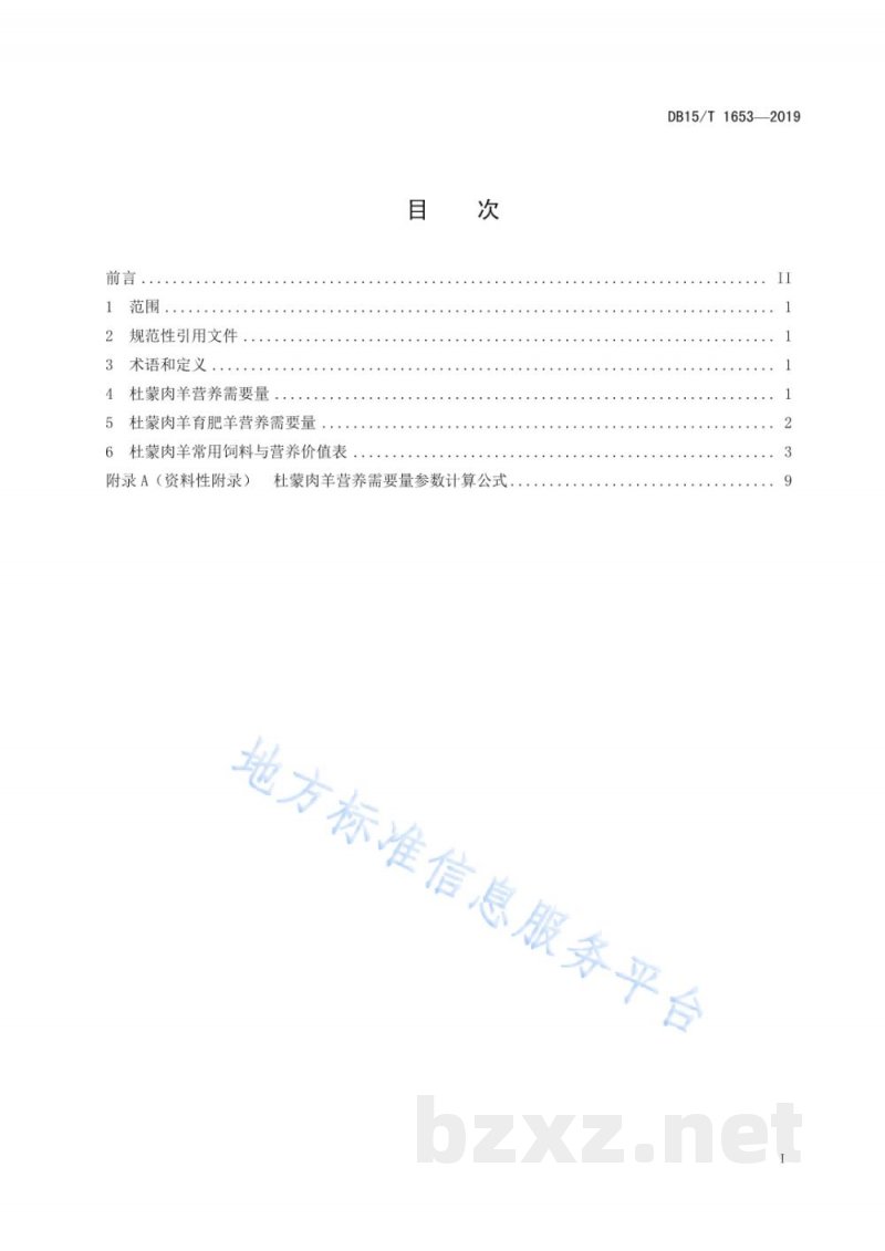 DB15/T 1653-2019杜蒙肉羊饲养标准