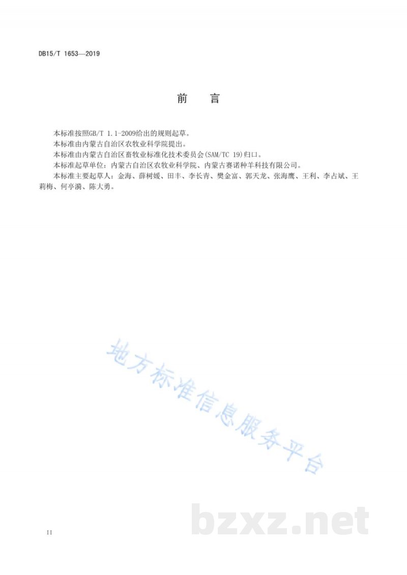 DB15/T 1653-2019杜蒙肉羊饲养标准
