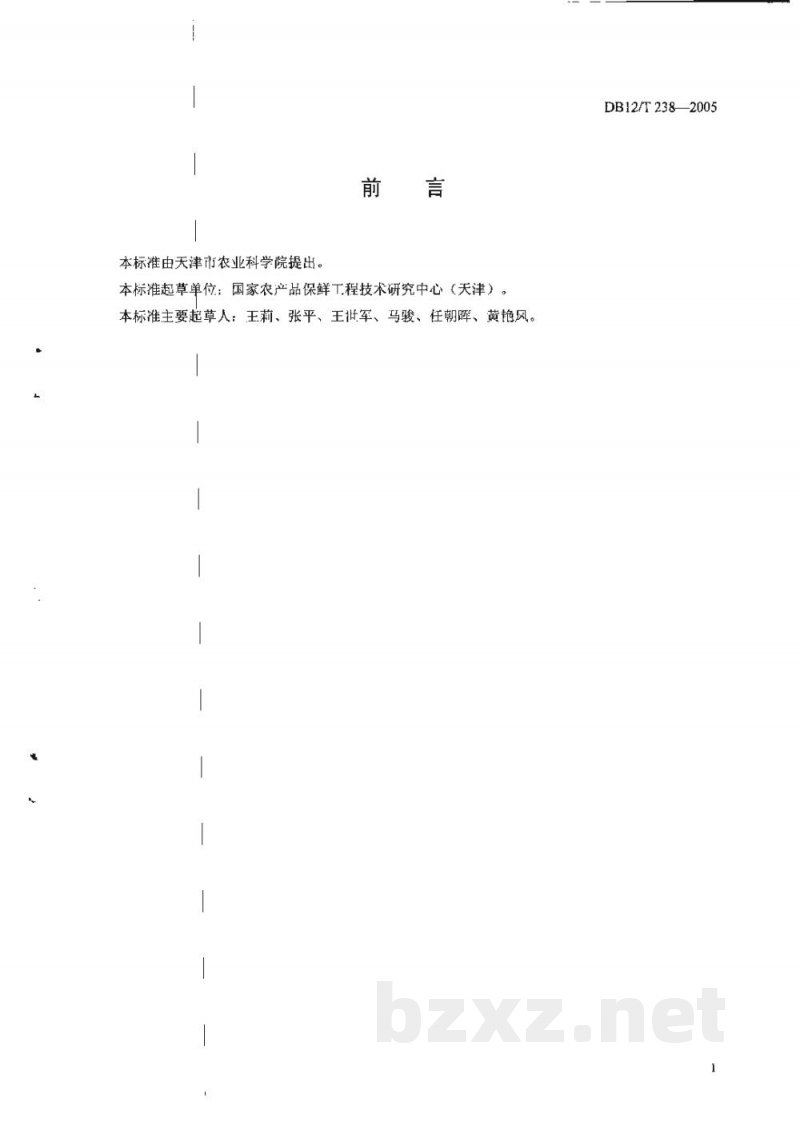 DB12/T 238-2005无公害农产品 冬枣冷藏