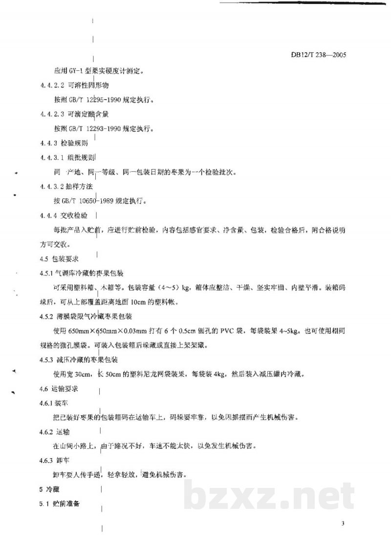 DB12/T 238-2005无公害农产品 冬枣冷藏