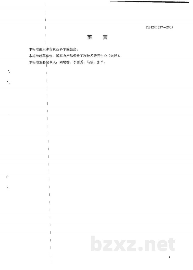 DB12/T 237-2005无公害农产品 鲜柿冷藏
