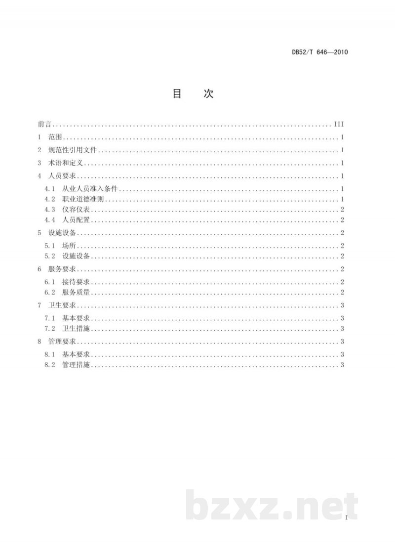 DB52/T 646-2010贵州省茶馆业服务基本要求