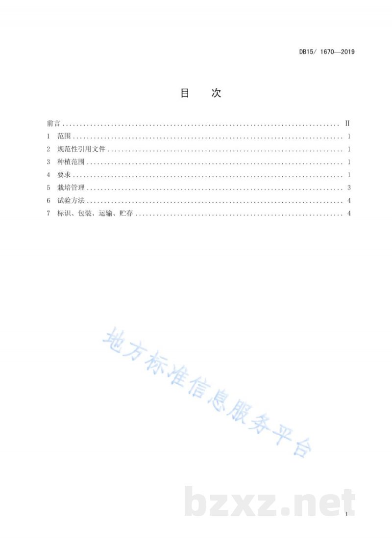 DB15/T 1670-2019内蒙古地产蔬菜 河套番茄