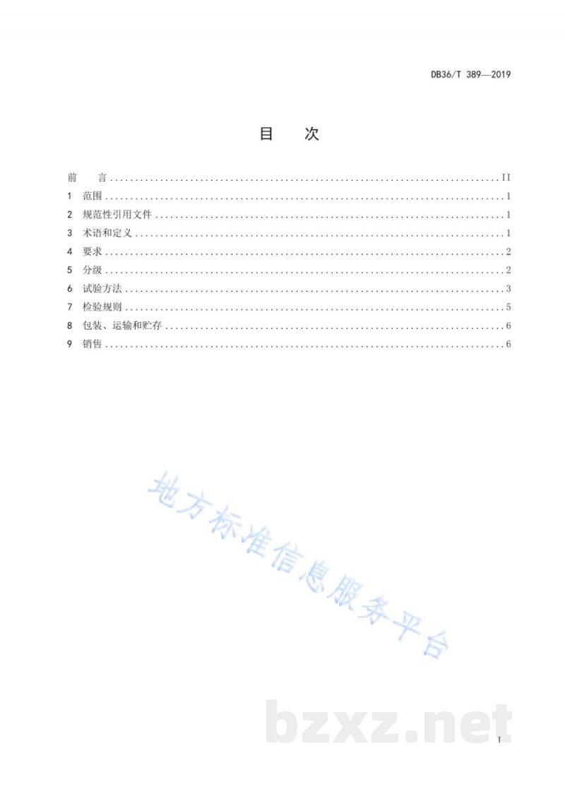 DB36/T 389-2019赣南脐橙