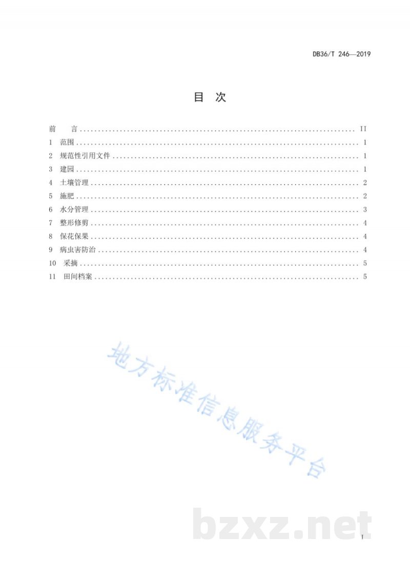 DB36/T 246-2019南康甜柚 栽培技术规程