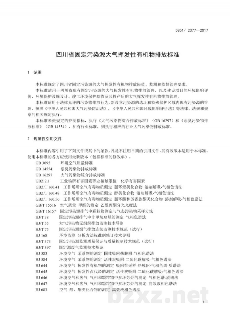 DB51/ 2377-2017四川省固定污染源大气挥发性有机物排放标准