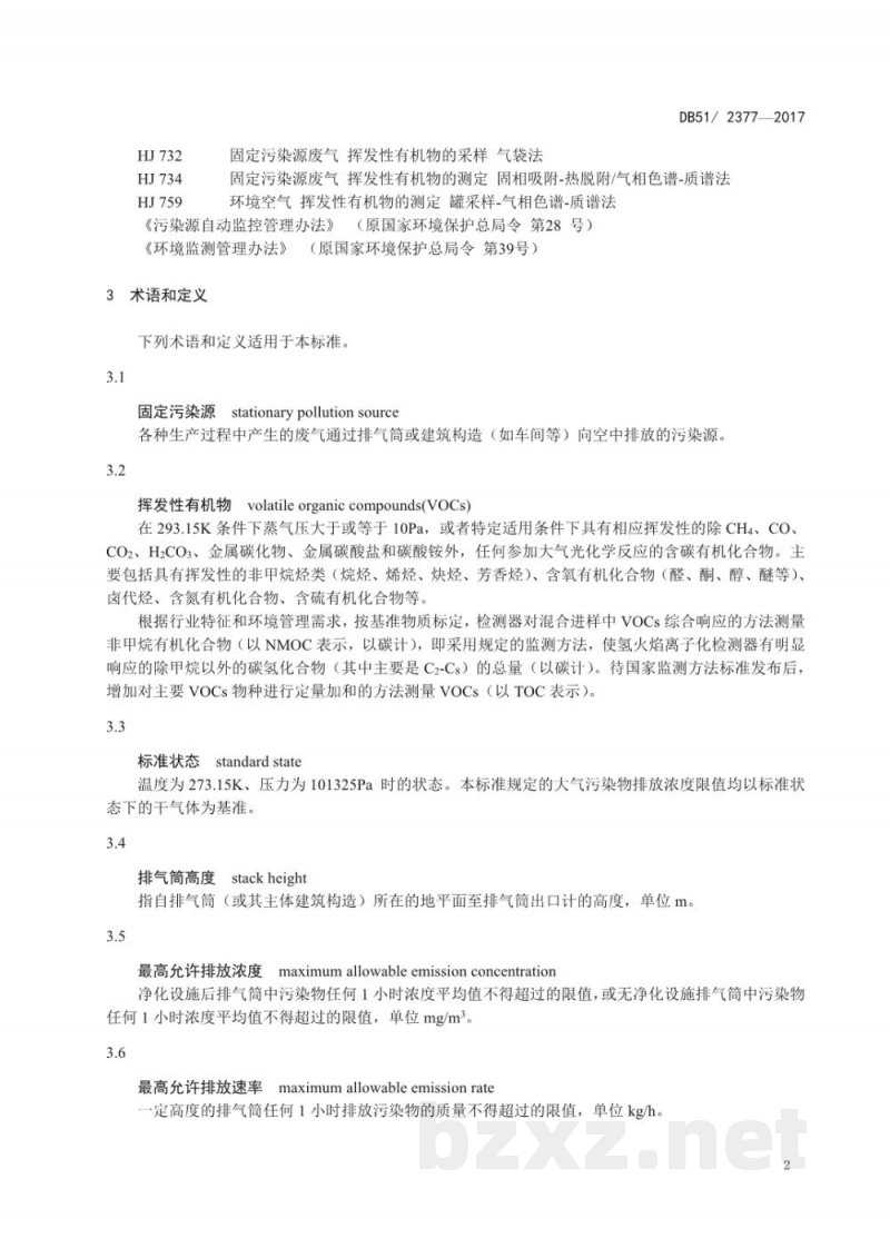 DB51/ 2377-2017四川省固定污染源大气挥发性有机物排放标准