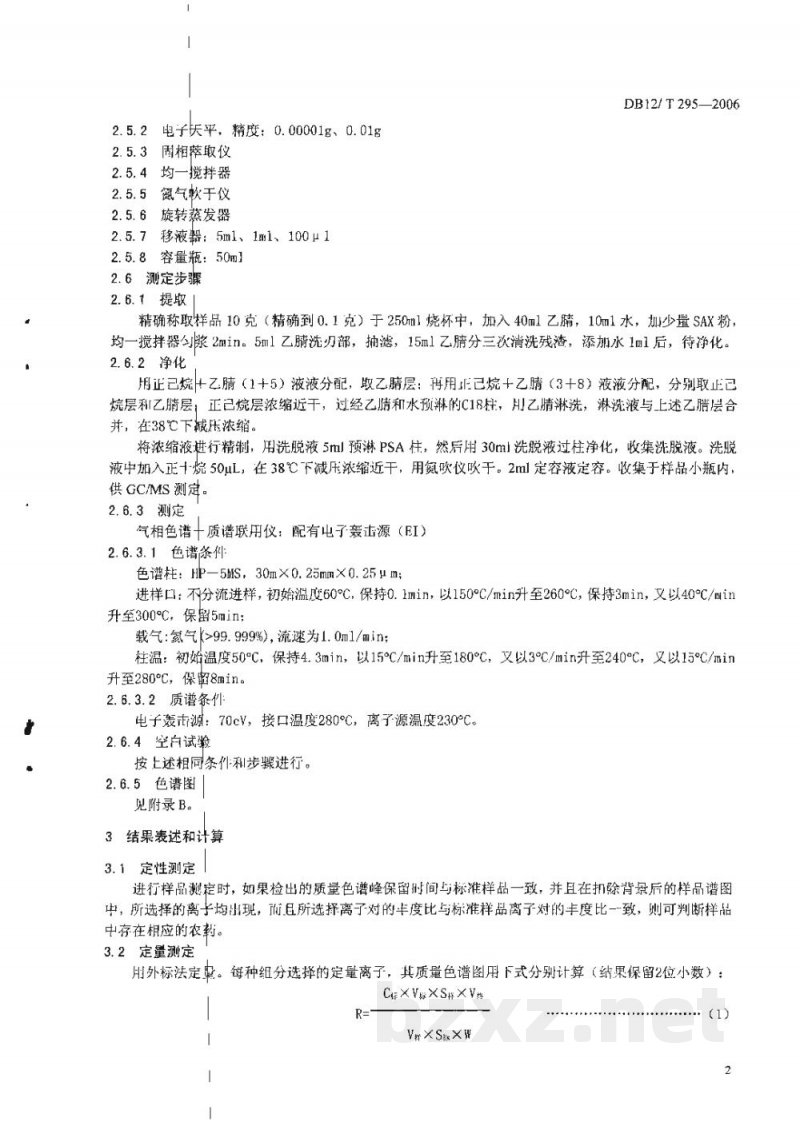 DB12/T 295-2006无公害农产品 花生大豆中农药残留多组份测定方法-GC/MS法