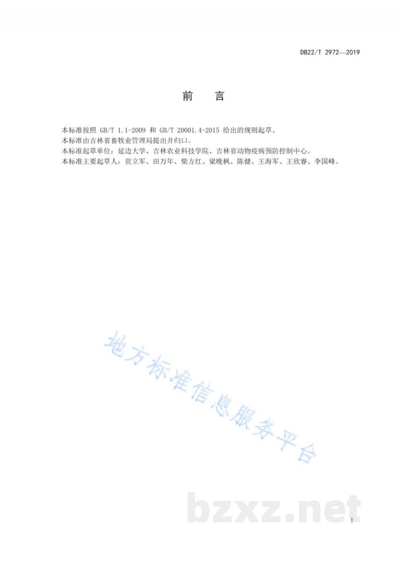 DB22/T 2972-2019羊泰勒虫病病原检测 PCR法