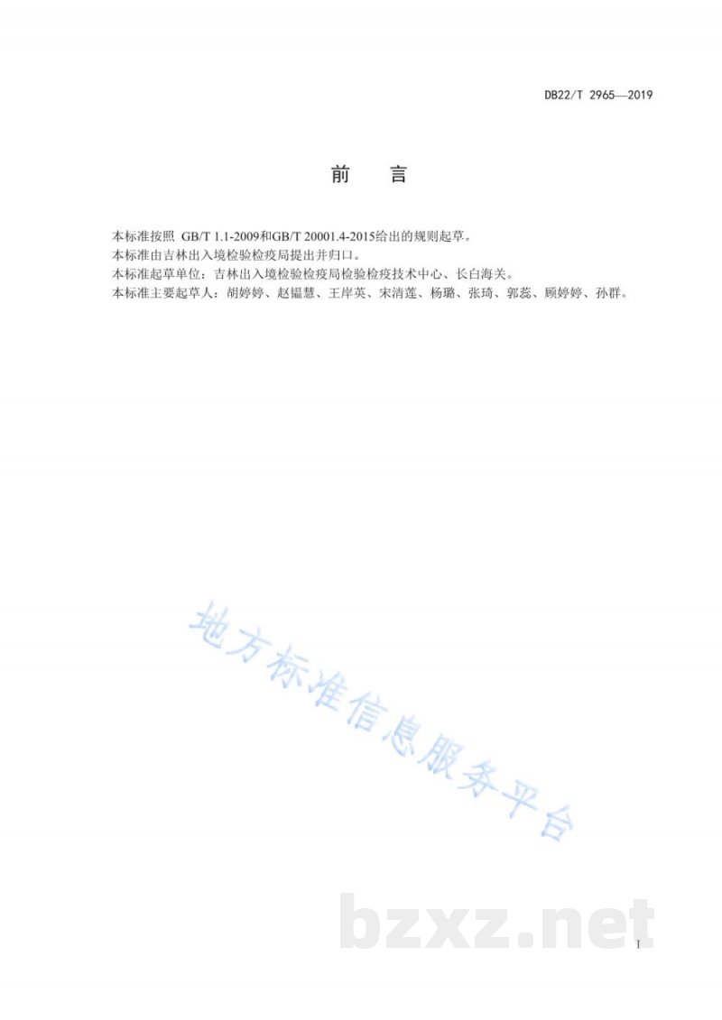 DB22/T 2965-2019饲料中精神类药物的测定 液相色谱-质谱/质谱法