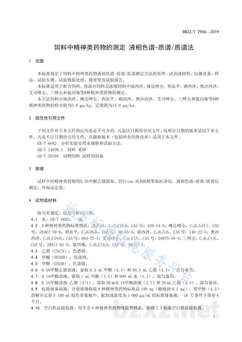 DB22/T 2965-2019饲料中精神类药物的测定 液相色谱-质谱/质谱法
