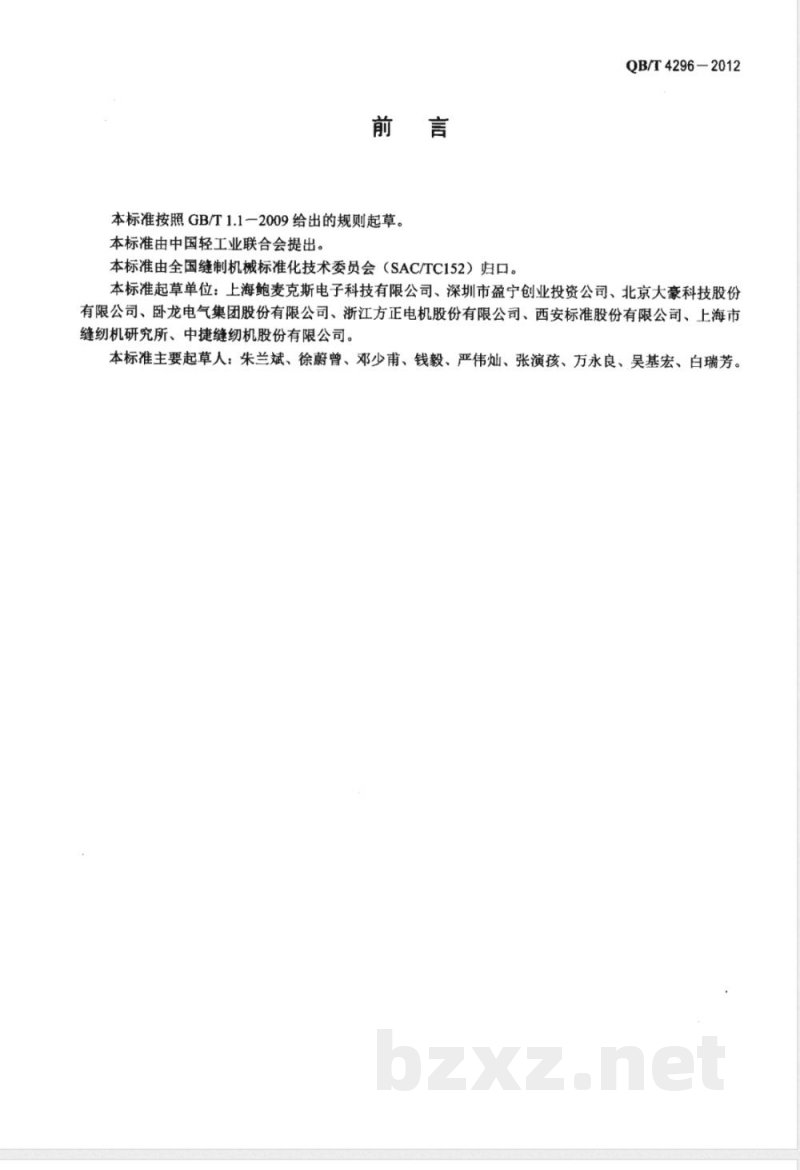 QB/T 4296-2012工业用缝纫机 永磁交流伺服电动机技术条件 