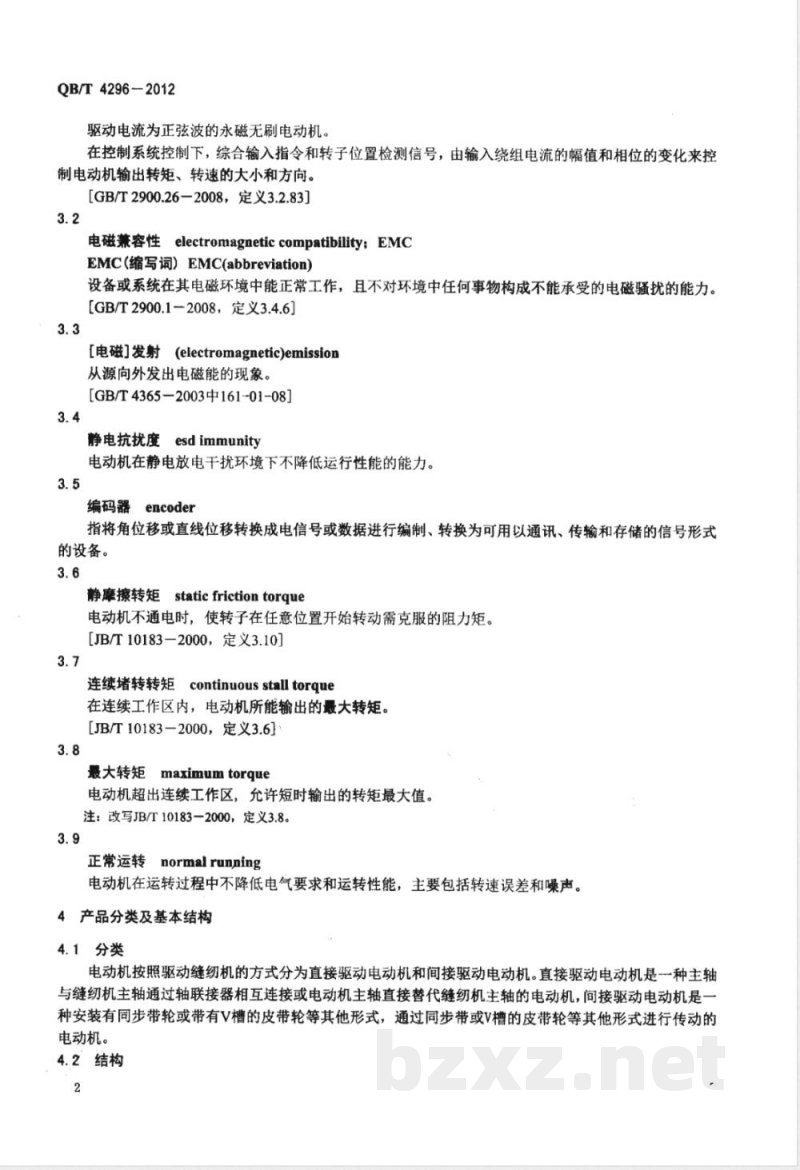 QB/T 4296-2012工业用缝纫机 永磁交流伺服电动机技术条件 