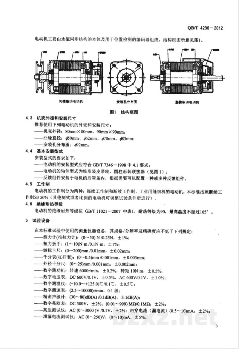 QB/T 4296-2012工业用缝纫机 永磁交流伺服电动机技术条件 