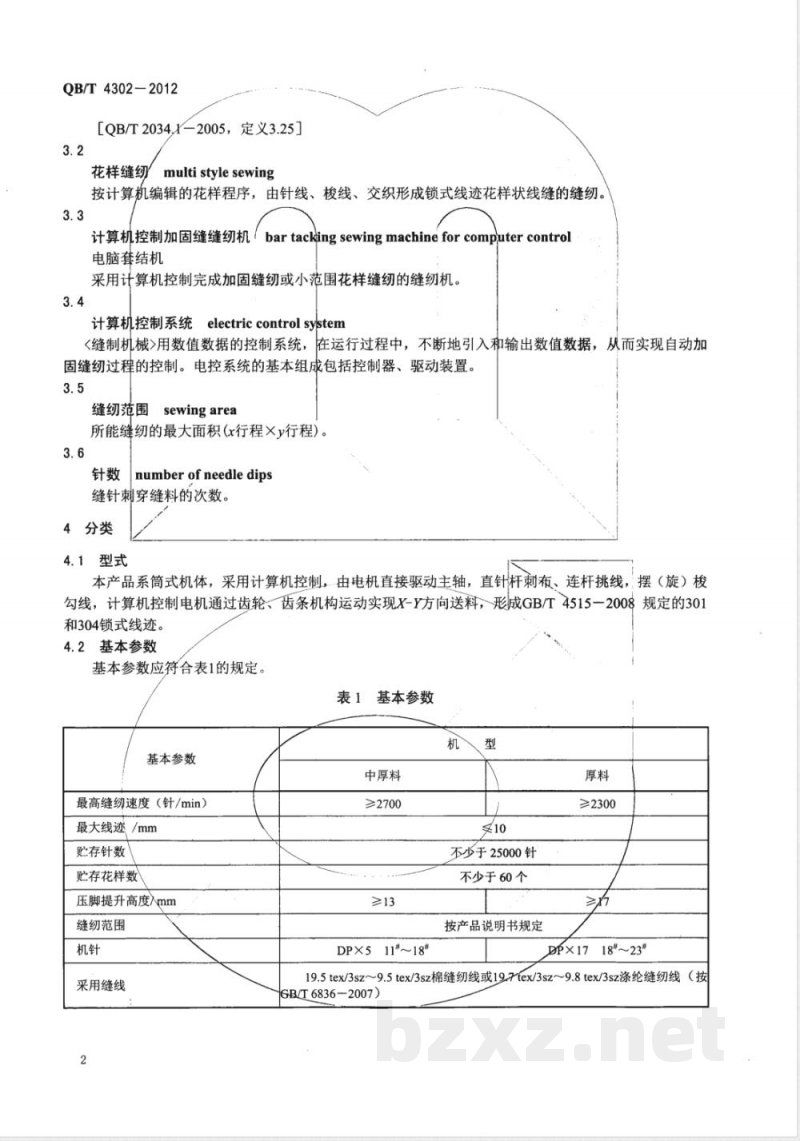 QB/T 4302-2012工业用缝纫机 计算机控制加固缝缝纫机 