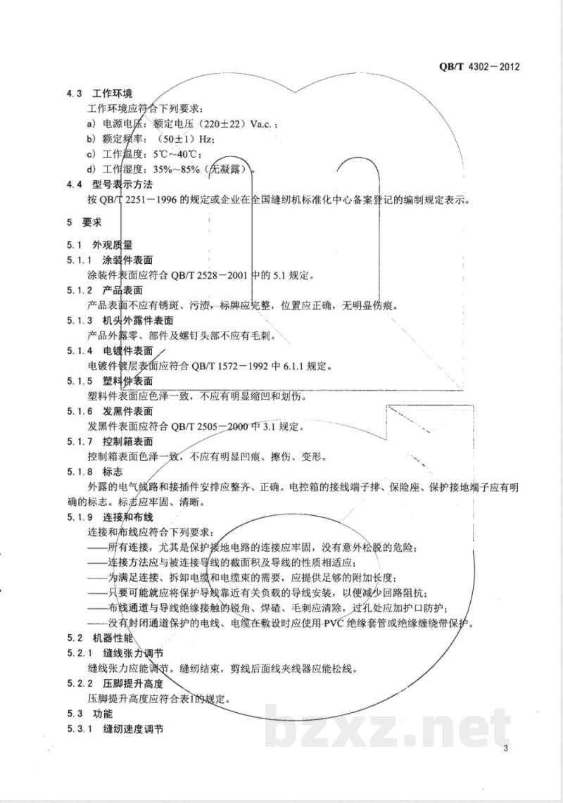 QB/T 4302-2012工业用缝纫机 计算机控制加固缝缝纫机 