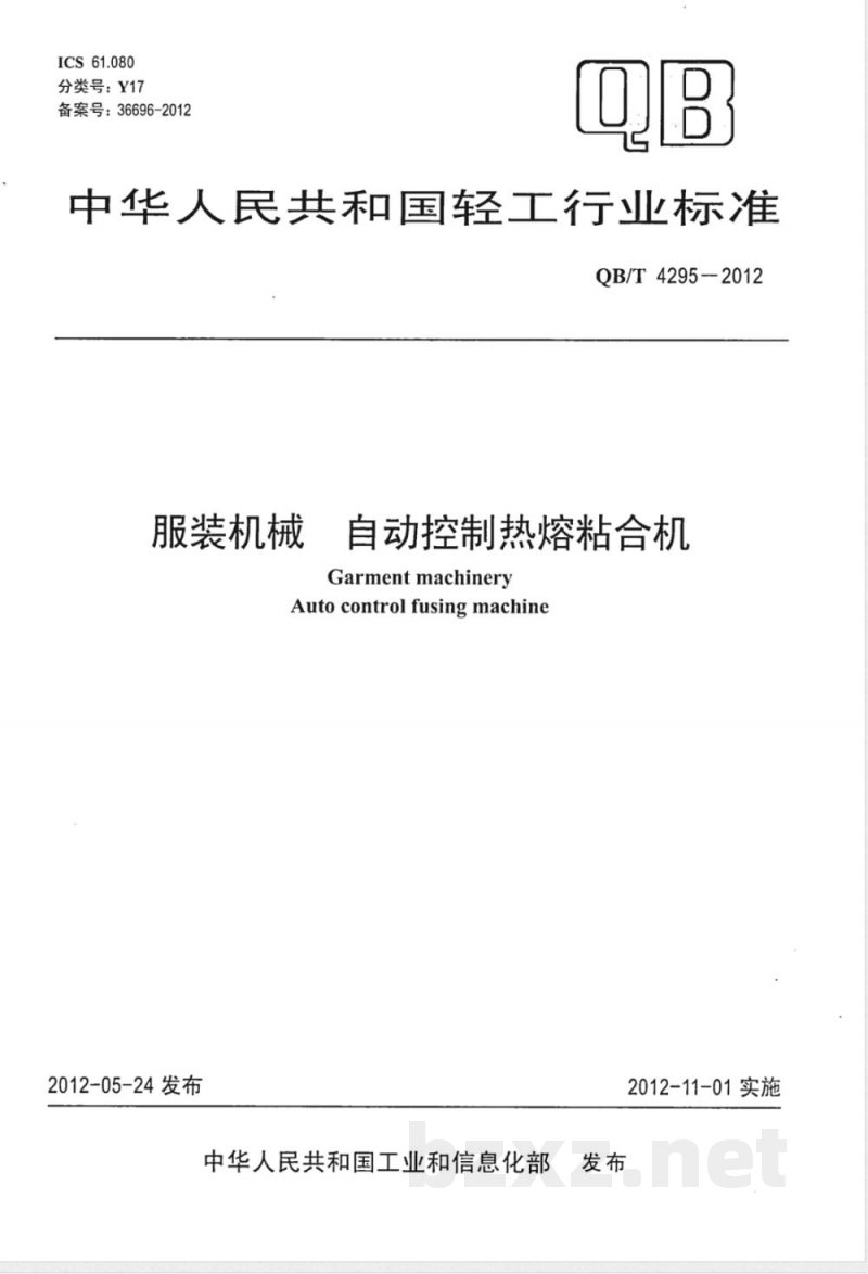 QB/T 4295-2012服装机械 自动控制热熔粘合机 
