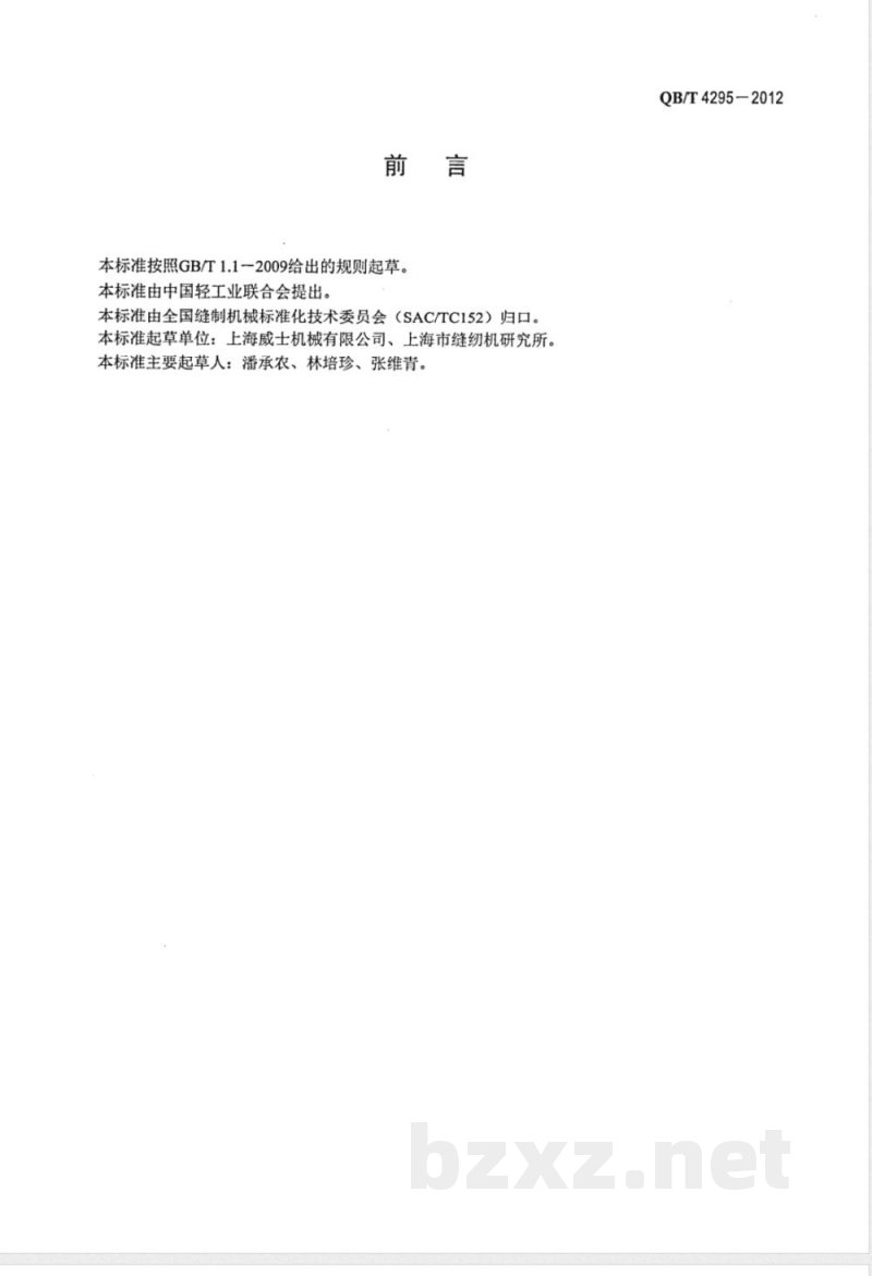 QB/T 4295-2012服装机械 自动控制热熔粘合机 