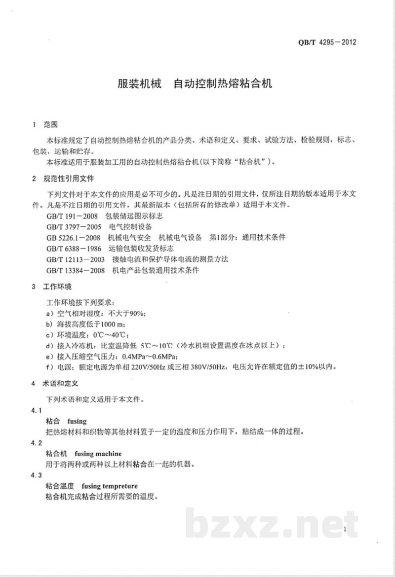 QB/T 4295-2012服装机械 自动控制热熔粘合机 