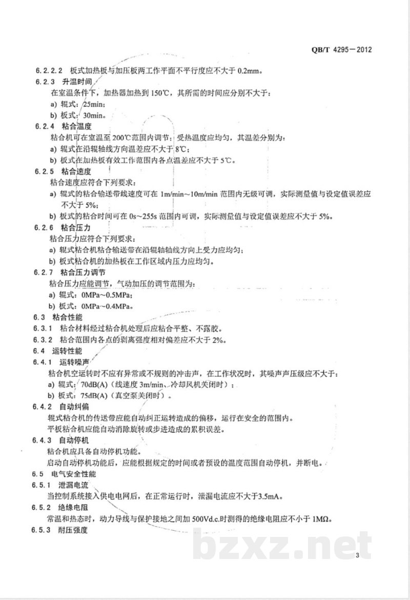 QB/T 4295-2012服装机械 自动控制热熔粘合机 