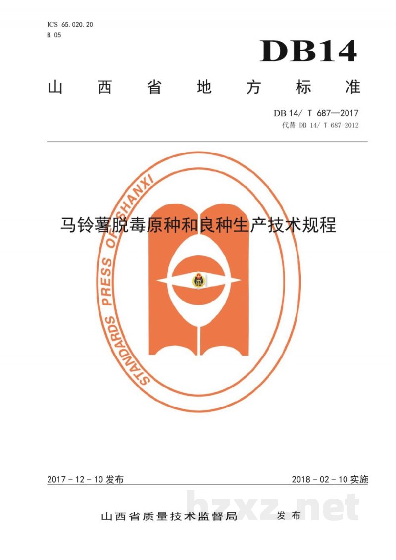 DB14/T 687-2017马铃薯脱毒原种和良种生产技术规程
