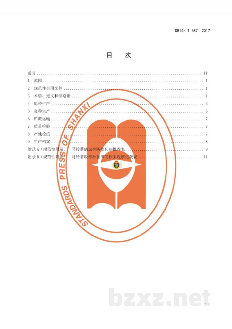 DB14/T 687-2017马铃薯脱毒原种和良种生产技术规程