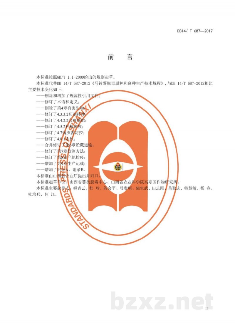 DB14/T 687-2017马铃薯脱毒原种和良种生产技术规程