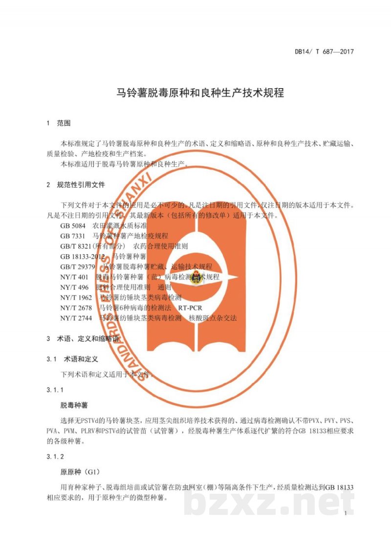 DB14/T 687-2017马铃薯脱毒原种和良种生产技术规程