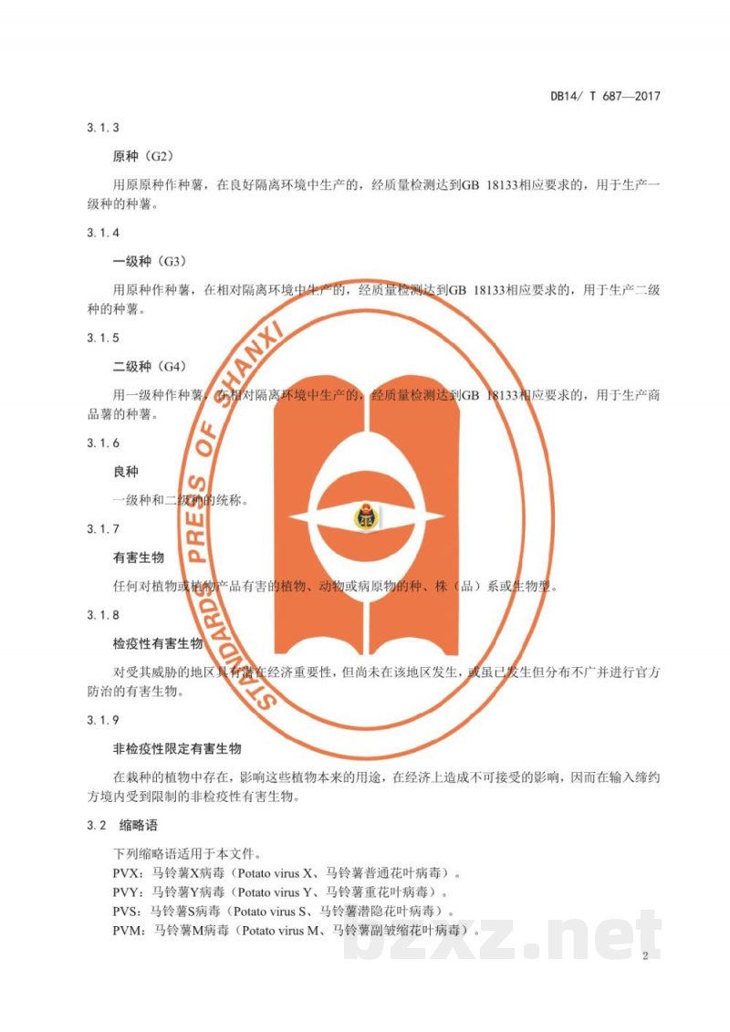 DB14/T 687-2017马铃薯脱毒原种和良种生产技术规程
