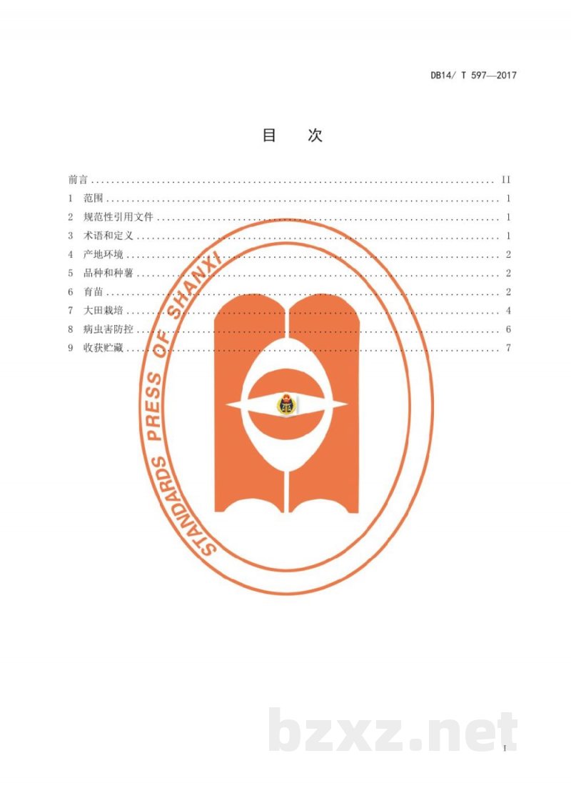 DB14/T 597-2017无公害农产品 甘薯生产技术规程