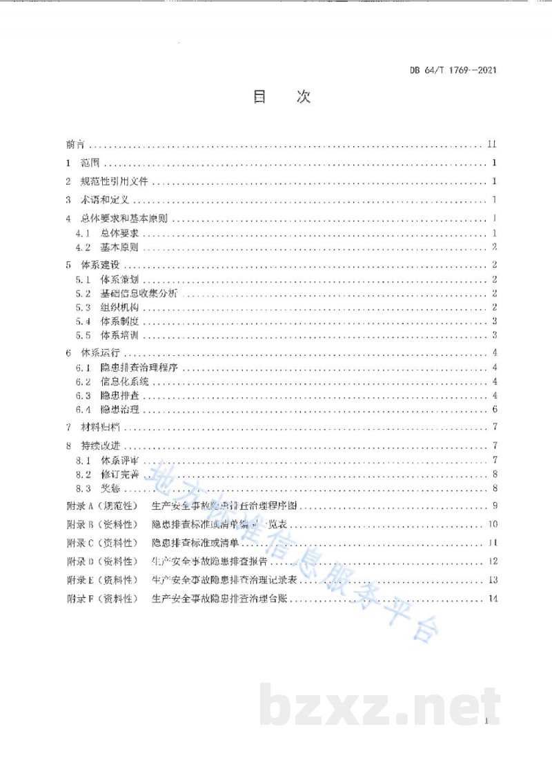 DB64/T 1769-2021企业生产安全事故隐患排查治理体系建设指南