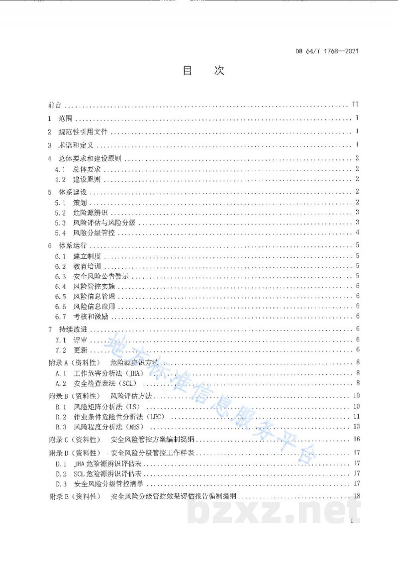 DB64/T 1768-2021企业安全生产风险分级管控体系建设指南