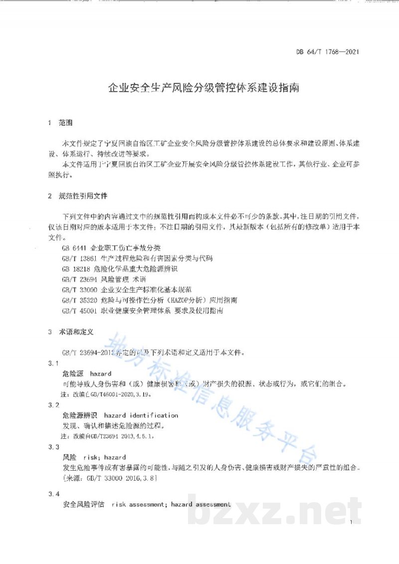 DB64/T 1768-2021企业安全生产风险分级管控体系建设指南