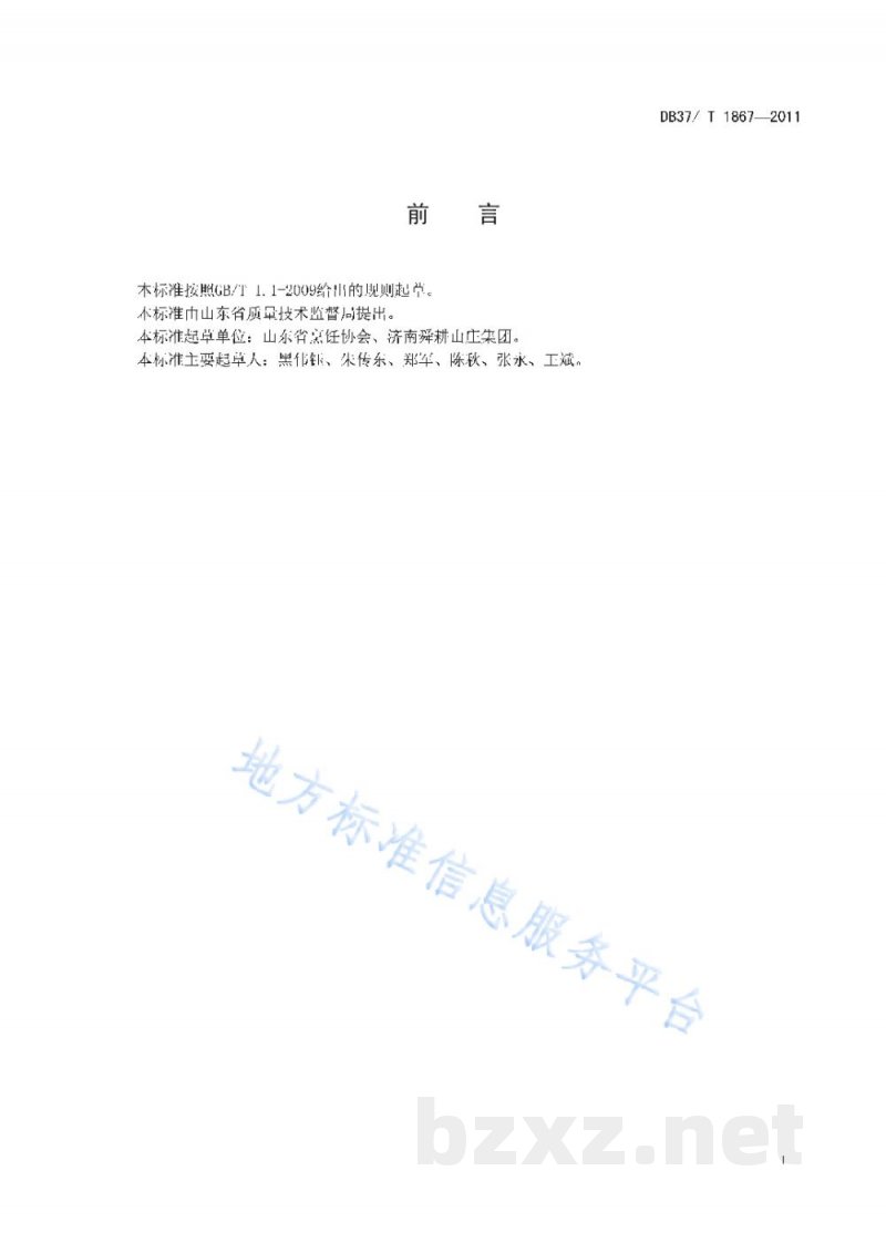 DB37/T 1867-2011鲁菜 济南酥锅