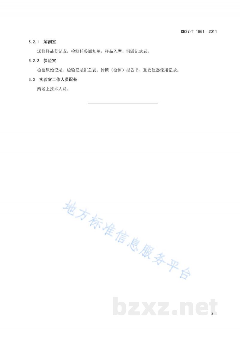 DB37/T 1861-2011山东省乡镇动物疫病诊断实验室建设要求
