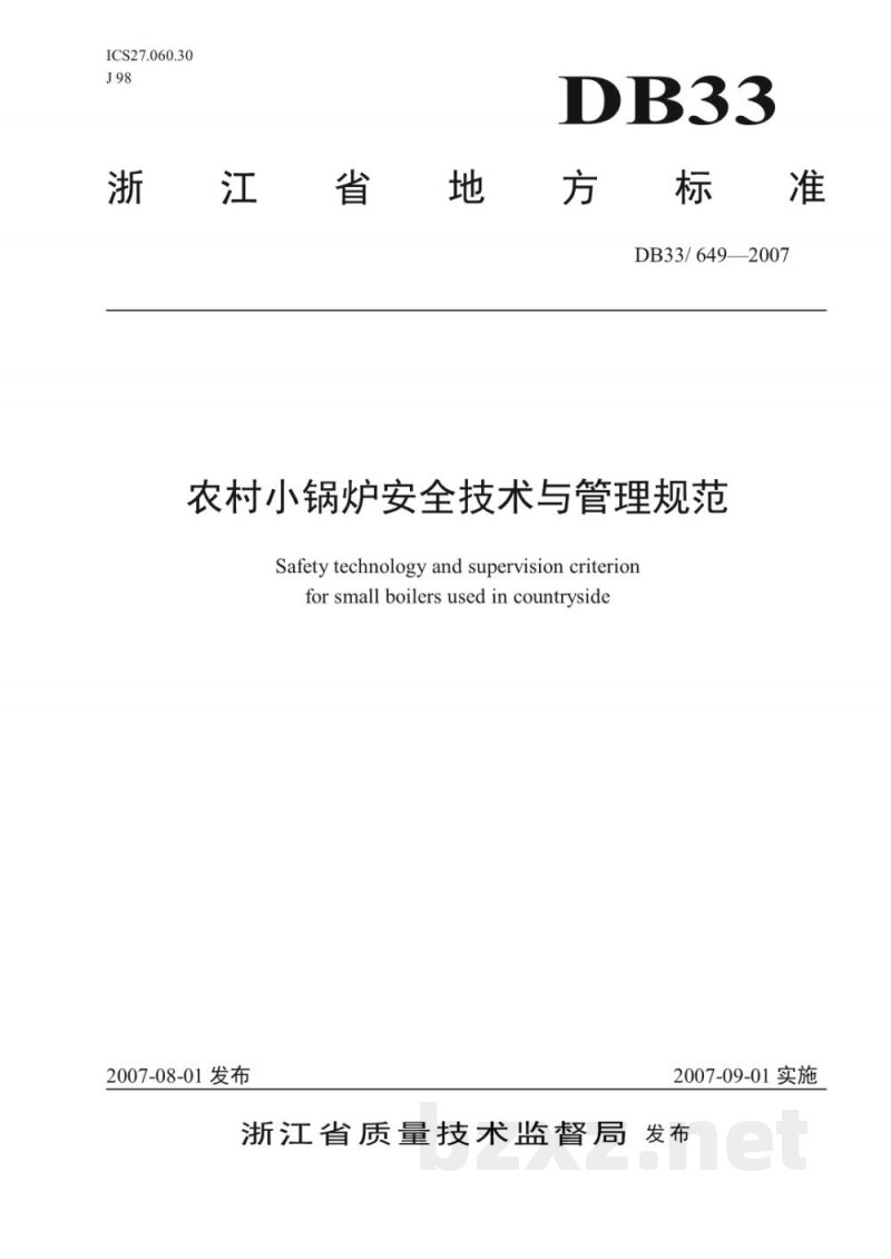 DB33/ 649-2007农村小锅炉安全技术与管理规范