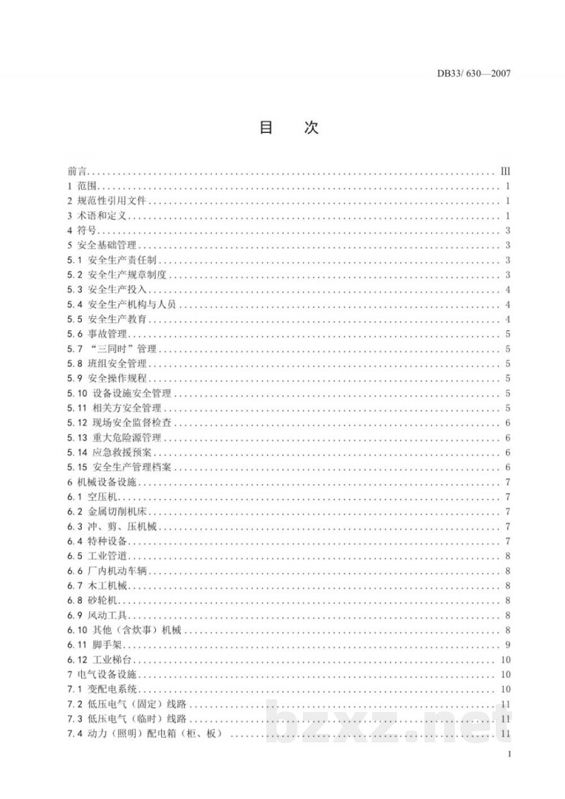 DB33/ 630-2007船舶修造企业安全生产基本要求