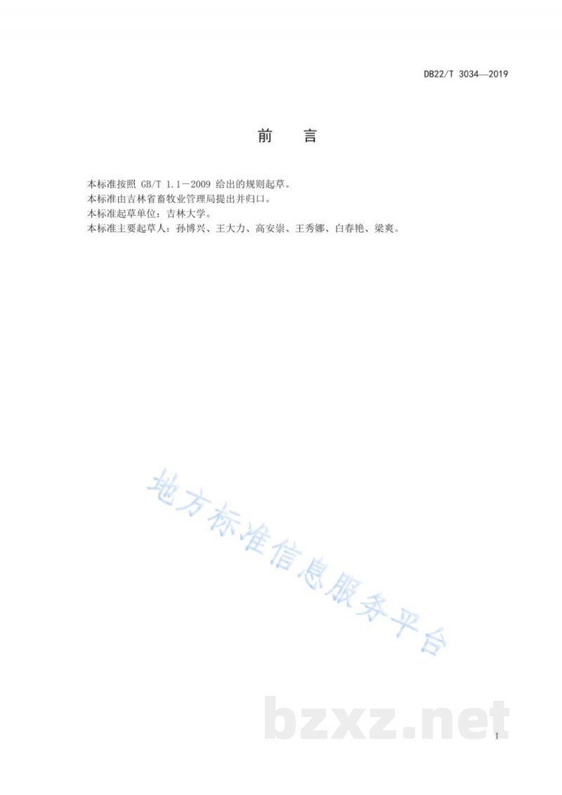 DB22/T 3034-2019后备种猪饲料效率选择技术规程