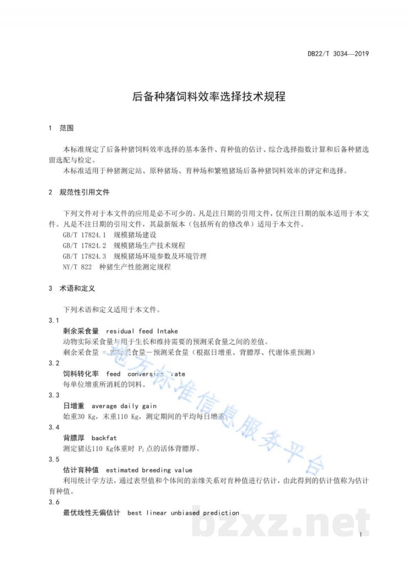 DB22/T 3034-2019后备种猪饲料效率选择技术规程