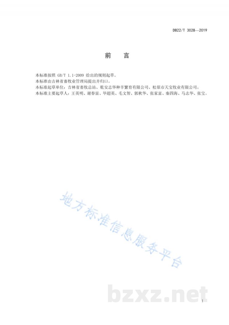DB22/T 3028-2019杜泊羊饲养管理技术规程