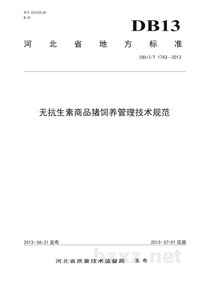 DB13/T 1743-2013无抗生素商品猪饲养管理技术规范
