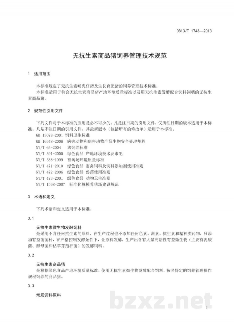 DB13/T 1743-2013无抗生素商品猪饲养管理技术规范
