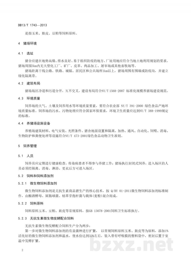 DB13/T 1743-2013无抗生素商品猪饲养管理技术规范