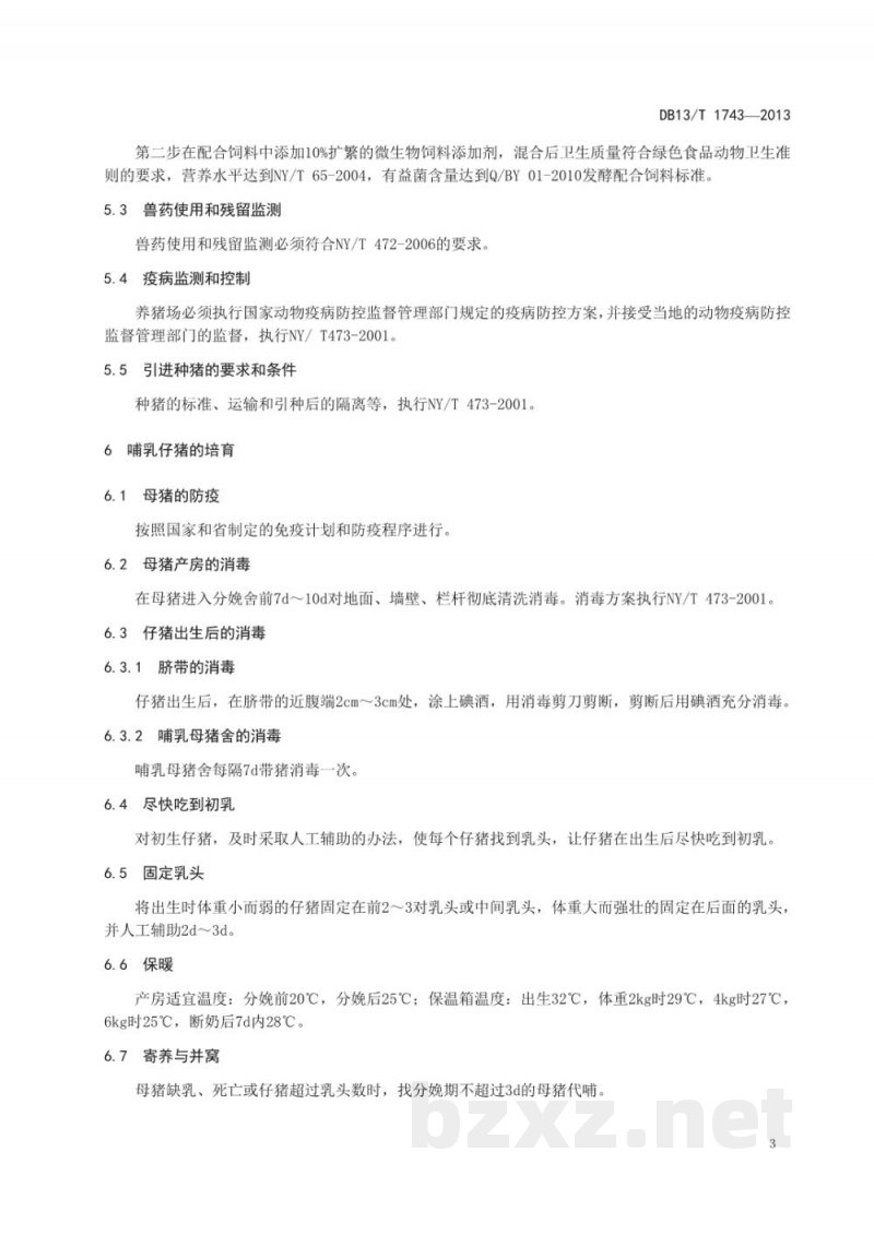 DB13/T 1743-2013无抗生素商品猪饲养管理技术规范