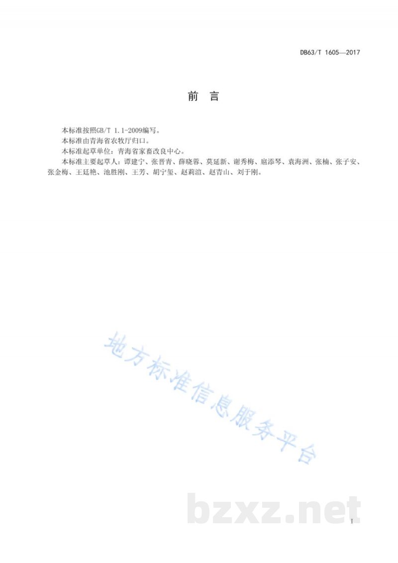 DB63/T 1605-2017牛冷冻精液改良站（点）建设规范
