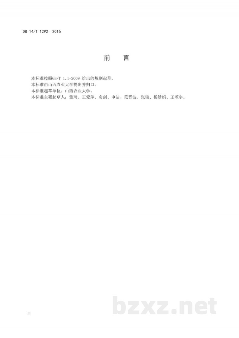 DB14/T 1292-2016无公害莲藕生产技术规程