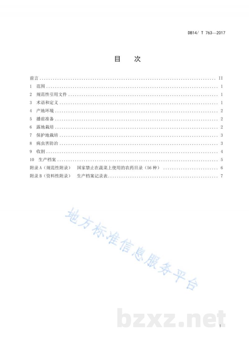 DB14/T 763-2017无公害韭菜生产技术规程